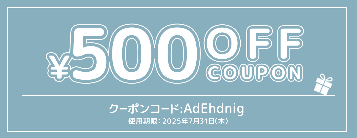 500円OFFクーポン配布中