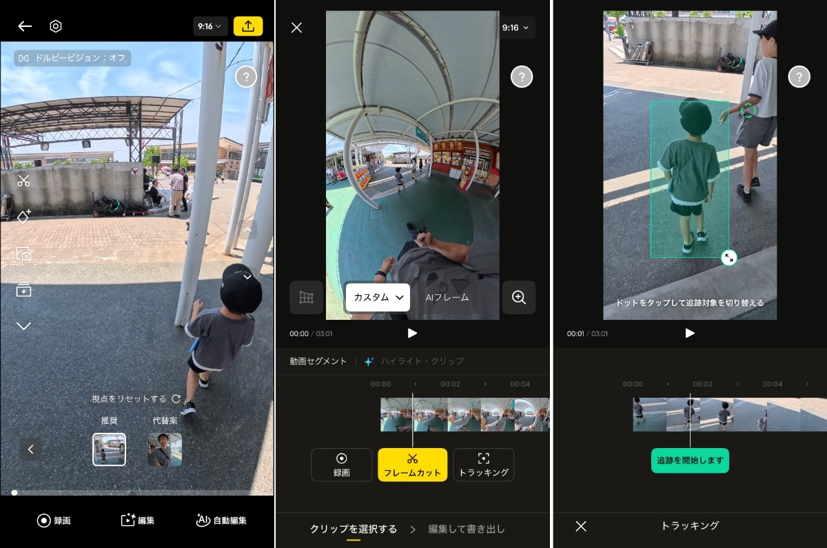 Insta360アプリでの編集画面