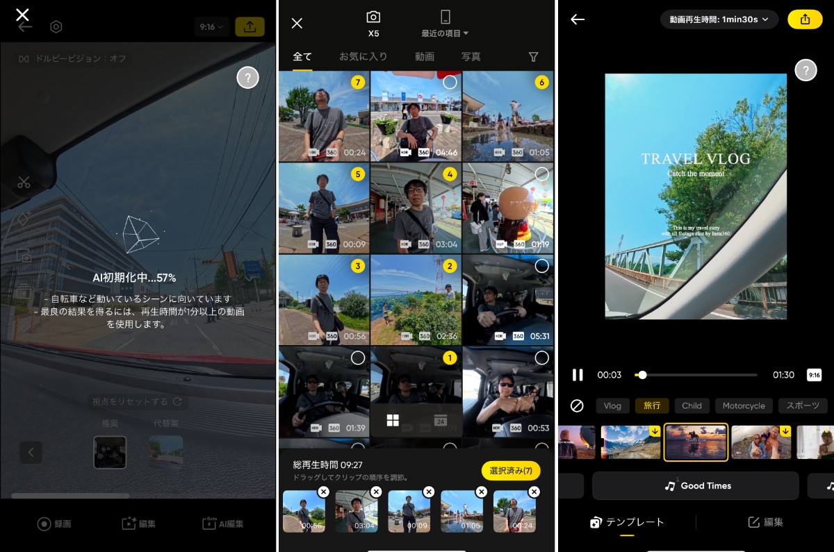 Insta360アプリでの編集