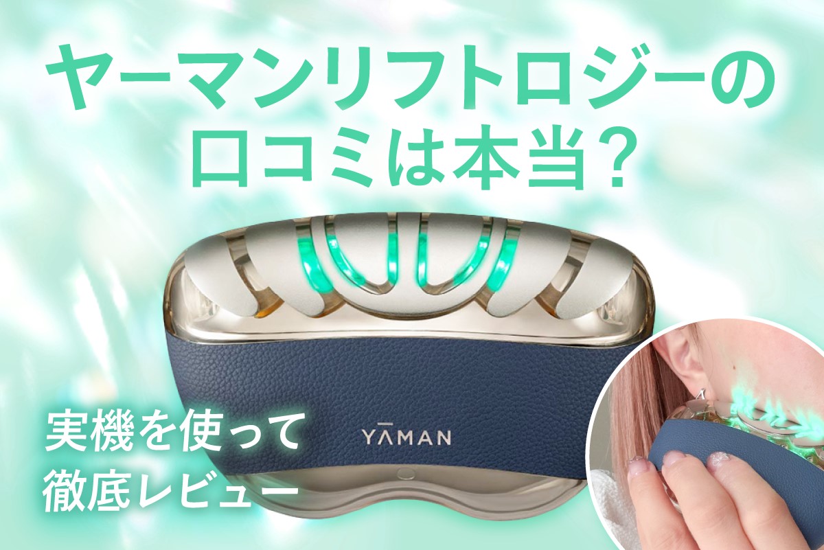 プロがパナソニック「バイタリフト かっさ」を実機検証！口コミ