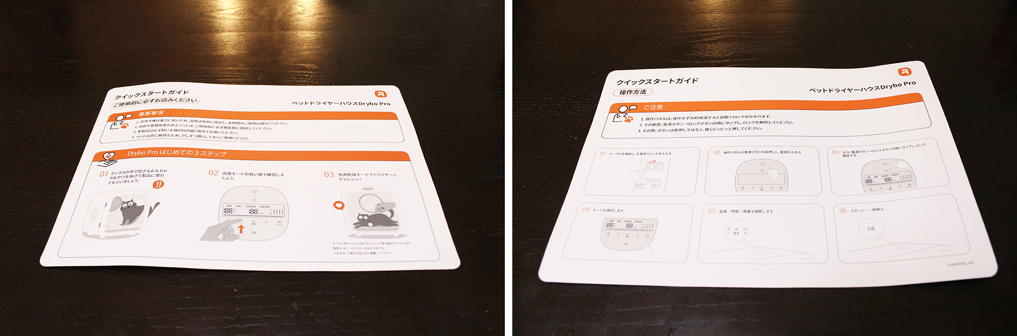 Drybo Plusの使い方ガイド