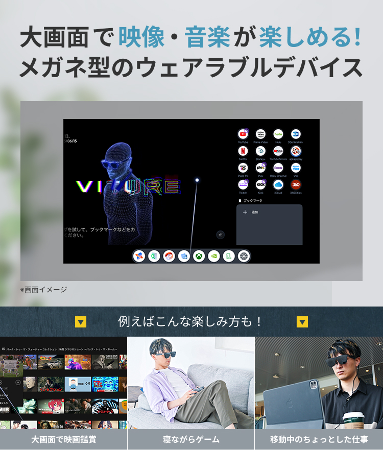 スマートグラスは、大画面で映像・音楽などが楽しめるメガネ型のウェアラブルコンピューター
