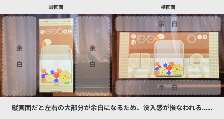 VITURE Proで、スイカゲームの縦画面、横画面をそれぞれ撮影した様子