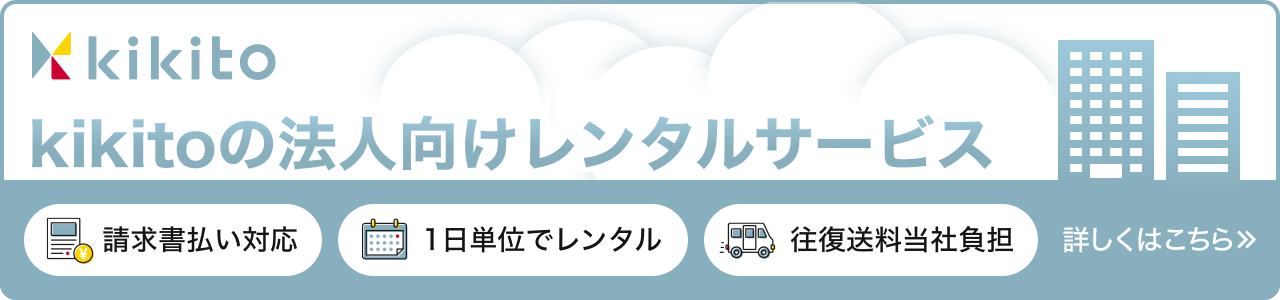 法人向けバナー